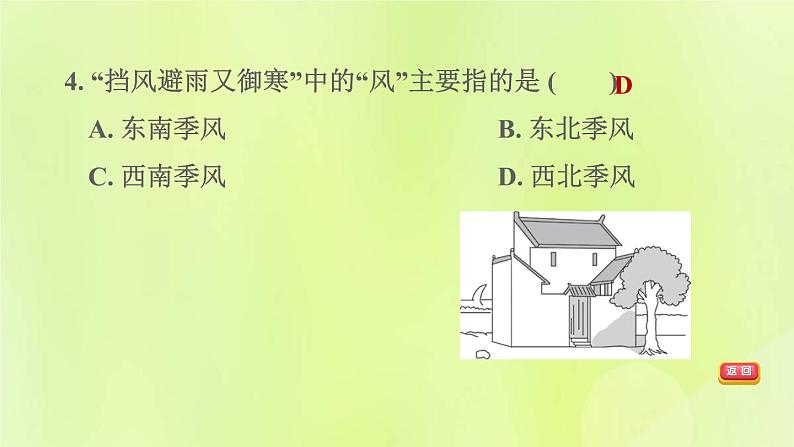 福建专版中考地理复习专题突破篇第31课时气候对人类活动的影响课后习题课件08