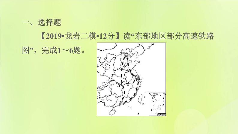 福建专版中考地理复习专题突破篇第32课时交通线与自然环境和社会经济的联系课后习题课件第3页