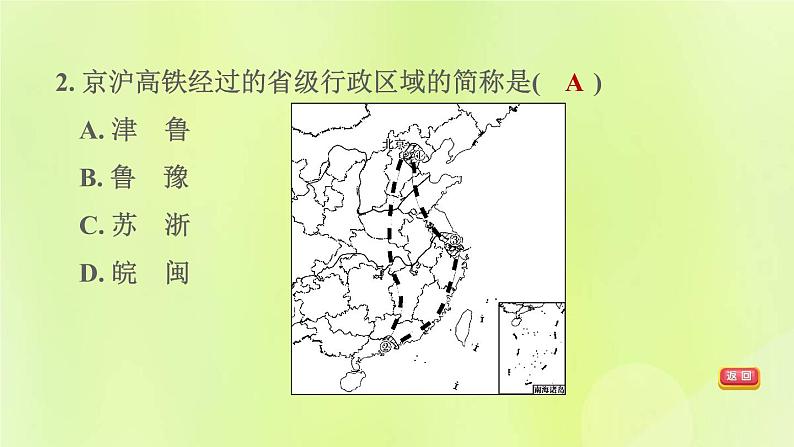 福建专版中考地理复习专题突破篇第32课时交通线与自然环境和社会经济的联系课后习题课件第5页