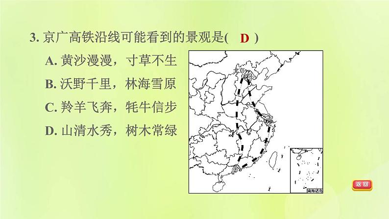 福建专版中考地理复习专题突破篇第32课时交通线与自然环境和社会经济的联系课后习题课件第6页