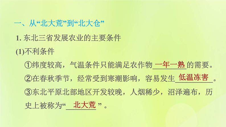 福建专用人教版八年级地理下册第6章北方地区6.2白山黑水_东北三省第2课时从北大荒到北大仓我国最大的重工业基地课件02