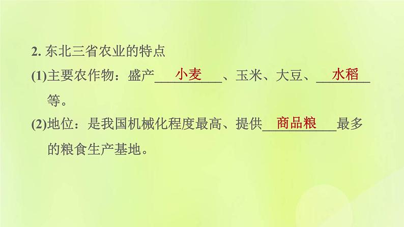 福建专用人教版八年级地理下册第6章北方地区6.2白山黑水_东北三省第2课时从北大荒到北大仓我国最大的重工业基地课件04