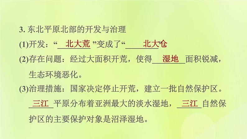 福建专用人教版八年级地理下册第6章北方地区6.2白山黑水_东北三省第2课时从北大荒到北大仓我国最大的重工业基地课件05