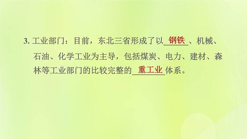 福建专用人教版八年级地理下册第6章北方地区6.2白山黑水_东北三省第2课时从北大荒到北大仓我国最大的重工业基地课件07