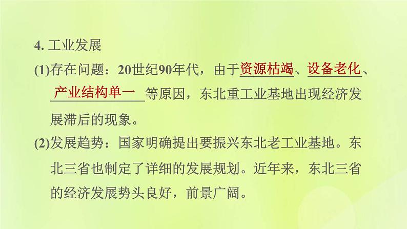 福建专用人教版八年级地理下册第6章北方地区6.2白山黑水_东北三省第2课时从北大荒到北大仓我国最大的重工业基地课件08