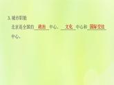 福建专用人教版八年级地理下册第6章北方地区6.4祖国的首都-北京第1课时政治文化中心课件