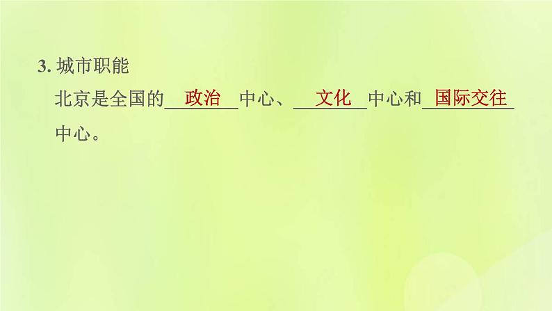 福建专用人教版八年级地理下册第6章北方地区6.4祖国的首都-北京第1课时政治文化中心课件第5页