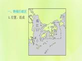 福建专用人教版八年级地理下册第7章南方地区7.3东方明珠-香港和澳门课件