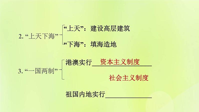 福建专用人教版八年级地理下册第7章南方地区7.3东方明珠-香港和澳门课件04