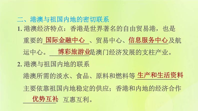 福建专用人教版八年级地理下册第7章南方地区7.3东方明珠-香港和澳门课件05