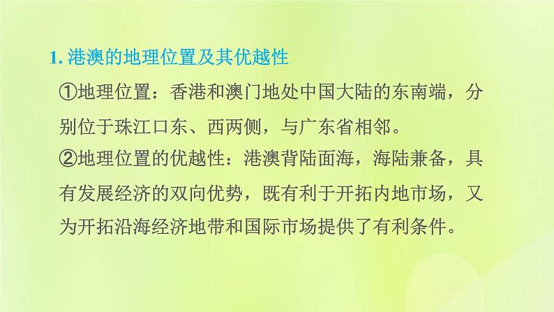 福建专用人教版八年级地理下册第7章南方地区7.3东方明珠-香港和澳门课件06