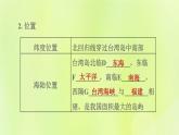 福建专用人教版八年级地理下册第7章南方地区7.4祖国的神圣领土-台湾省第1课时不可分割的神圣领土美丽富饶的宝岛课件