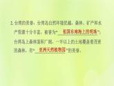 福建专用人教版八年级地理下册第7章南方地区7.4祖国的神圣领土-台湾省第1课时不可分割的神圣领土美丽富饶的宝岛课件