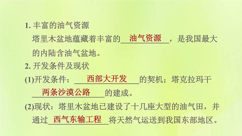 福建专用人教版八年级地理下册第8章西北地区8.2干旱的宝地-塔里木盆地第2课时油气资源的开发课件02