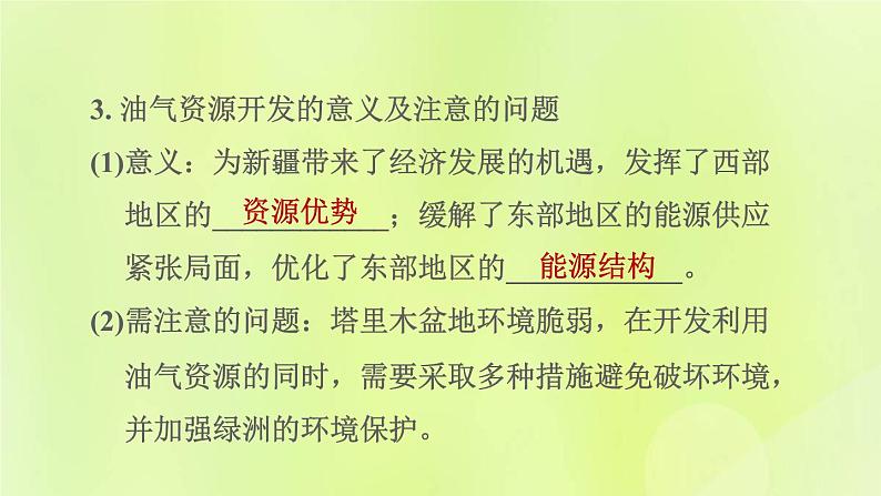 福建专用人教版八年级地理下册第8章西北地区8.2干旱的宝地-塔里木盆地第2课时油气资源的开发课件03