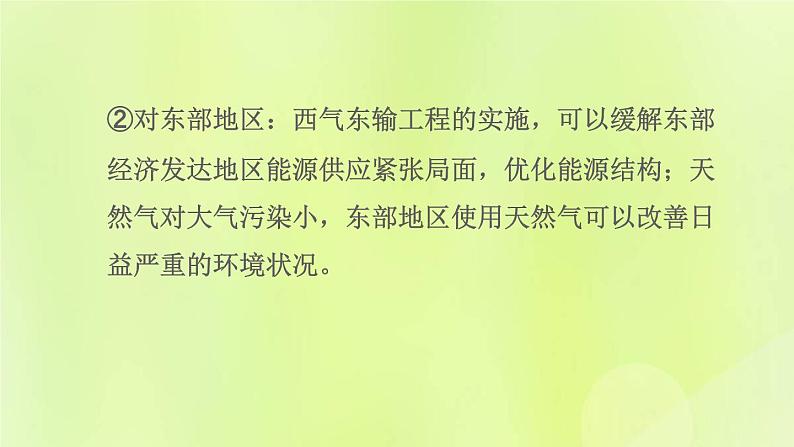 福建专用人教版八年级地理下册第8章西北地区8.2干旱的宝地-塔里木盆地第2课时油气资源的开发课件05