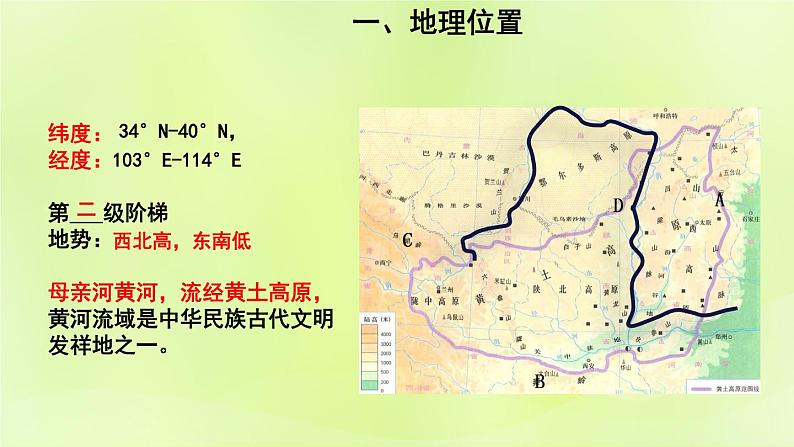 人教版八年级地理下册第6章北方地区第3节世界最大的黄土堆积区-黄土高原第1课时文明的摇篮风吹来的黄土课件第6页