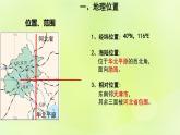 人教版八年级地理下册第6章北方地区第4节祖国的首都-北京第1课时政治文化中心课件