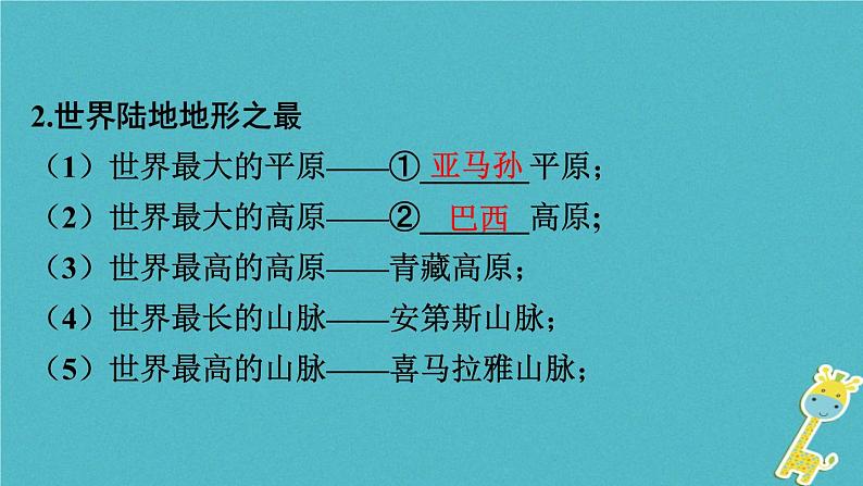 湘教版中考总复习5第2章地球的面貌课时4世界的地形海陆变迁基础知识梳理课件05