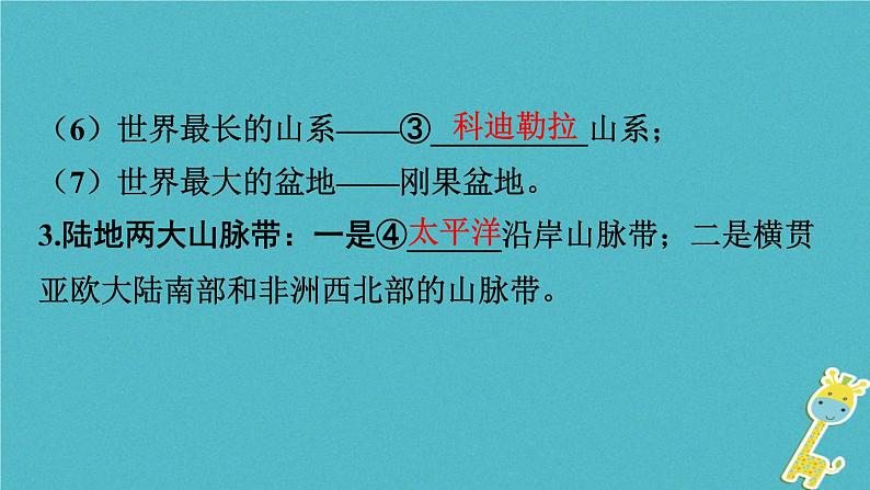 湘教版中考总复习5第2章地球的面貌课时4世界的地形海陆变迁基础知识梳理课件06