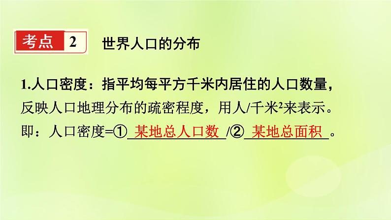 湘教版中考总复习6第3章世界的居民基础知识梳理课件第7页