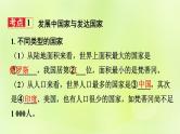 湘教版中考总复习7第5章世界的发展差异基础知识梳理课件