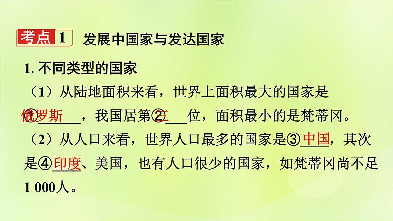 湘教版中考总复习7第5章世界的发展差异基础知识梳理课件03