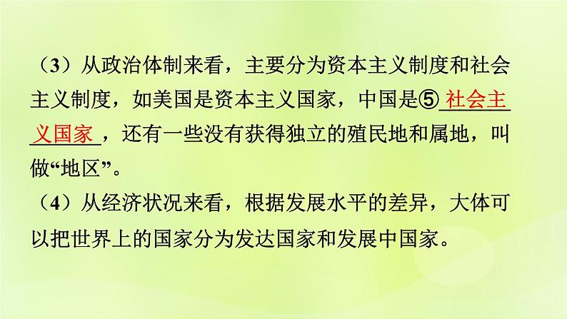 湘教版中考总复习7第5章世界的发展差异基础知识梳理课件04