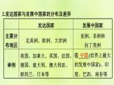 湘教版中考总复习7第5章世界的发展差异基础知识梳理课件
