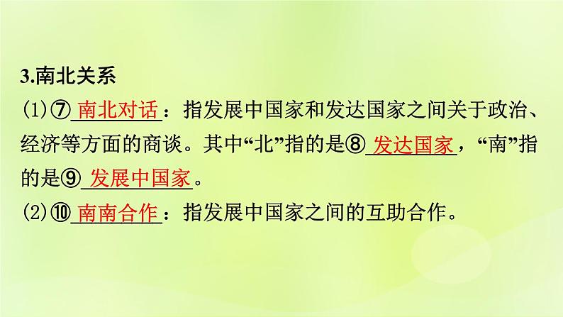 湘教版中考总复习7第5章世界的发展差异基础知识梳理课件08