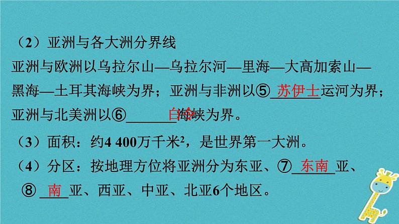 湘教版中考总复习8第6章认识大洲课时1亚洲及欧洲基础知识梳理课件05