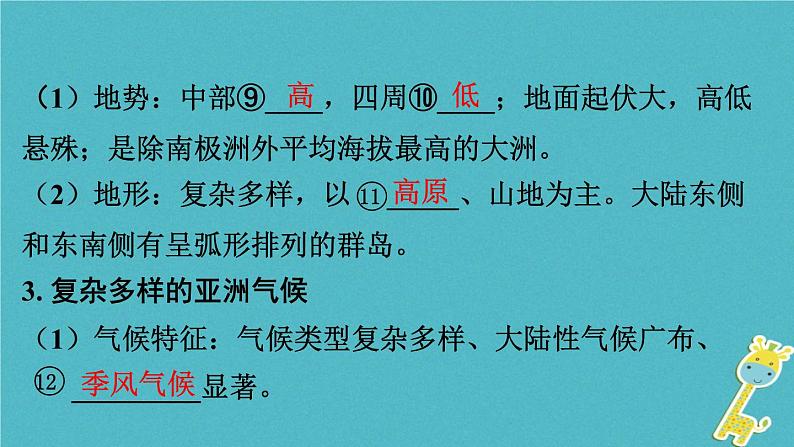 湘教版中考总复习8第6章认识大洲课时1亚洲及欧洲基础知识梳理课件07