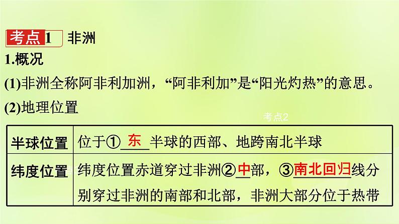 湘教版中考总复习9第6章认识大洲课时2非洲美洲基础知识梳理课件03