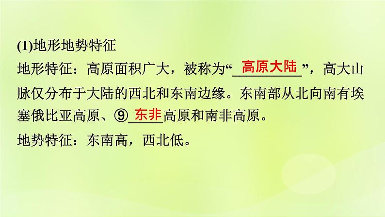 湘教版中考总复习9第6章认识大洲课时2非洲美洲基础知识梳理课件06