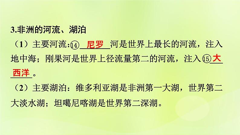 湘教版中考总复习9第6章认识大洲课时2非洲美洲基础知识梳理课件08