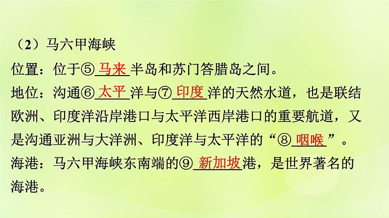 湘教版中考总复习10第7章了解地区课时1东南亚南亚基础知识梳理课件05