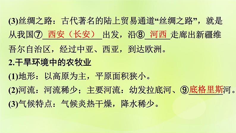 湘教版中考总复习11第7章了解地区课时2西亚基础知识梳理课件第4页