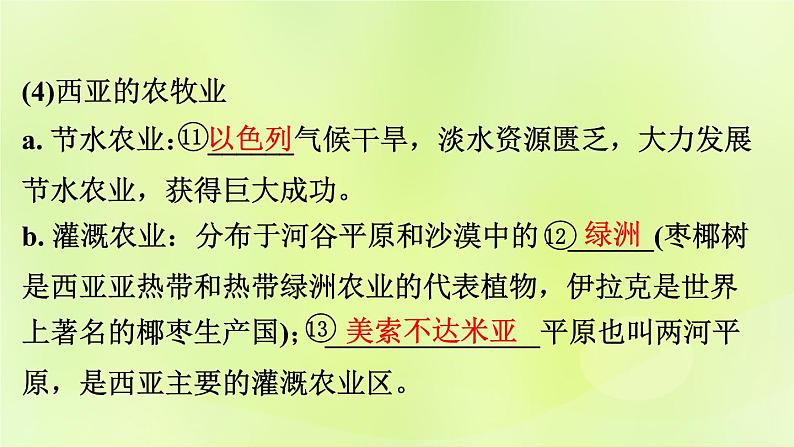 湘教版中考总复习11第7章了解地区课时2西亚基础知识梳理课件第6页