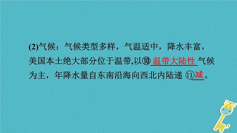 湘教版中考总复习15第8章走近国家课时3美国基础知识梳理课件07