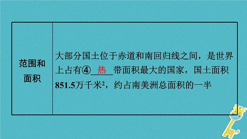 湘教版中考总复习16第8章走近国家课时4巴西澳大利亚基础知识梳理课件04