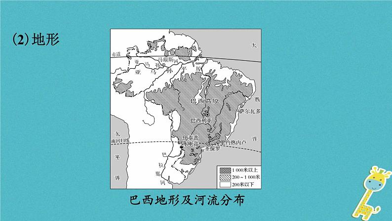 湘教版中考总复习16第8章走近国家课时4巴西澳大利亚基础知识梳理课件05