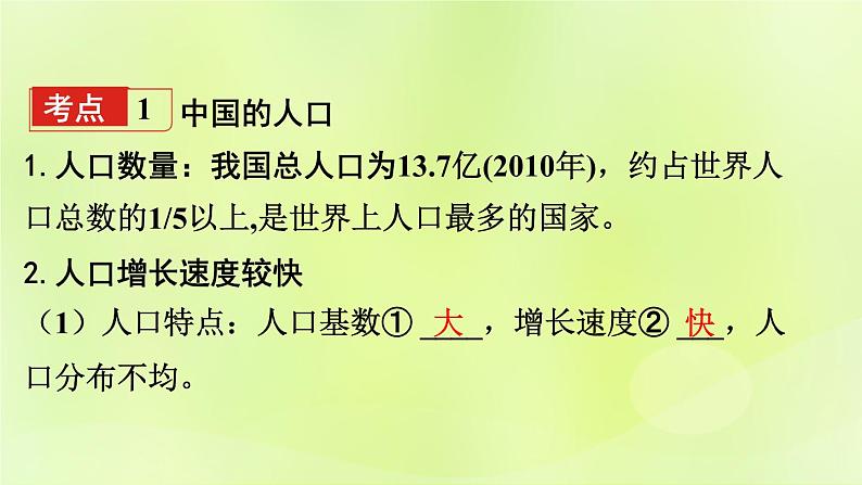 湘教版中考总复习18第1章中国的疆域与人口课时2中国的人口和民族基础知识梳理课件第3页