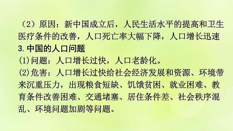 湘教版中考总复习18第1章中国的疆域与人口课时2中国的人口和民族基础知识梳理课件第4页