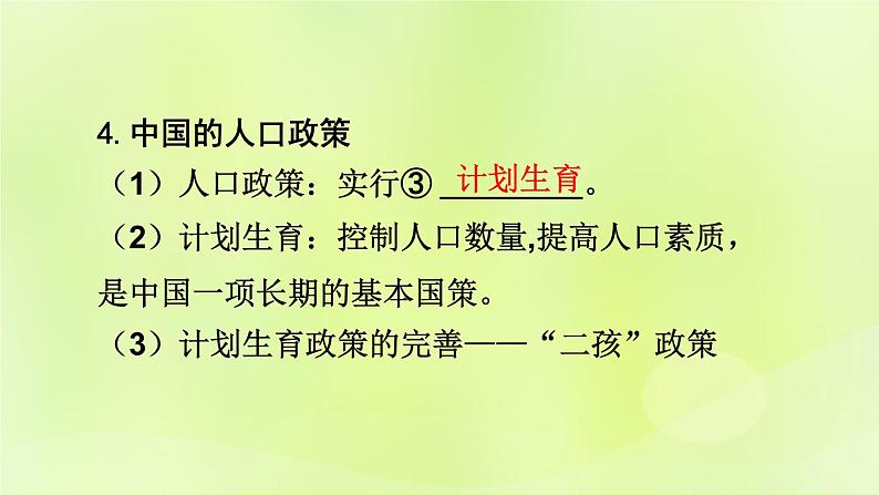 湘教版中考总复习18第1章中国的疆域与人口课时2中国的人口和民族基础知识梳理课件第5页