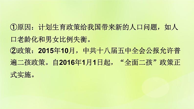 湘教版中考总复习18第1章中国的疆域与人口课时2中国的人口和民族基础知识梳理课件第6页