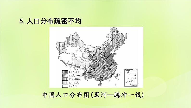 湘教版中考总复习18第1章中国的疆域与人口课时2中国的人口和民族基础知识梳理课件第7页