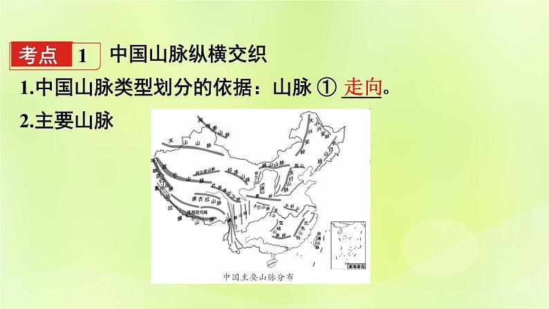 湘教版中考总复习19第2章中国的自然环境课时1中国的地形基础知识梳理课件第3页