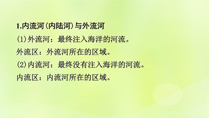 湘教版中考总复习21第2章中国的自然环境课时3中国的河流基础知识梳理课件04