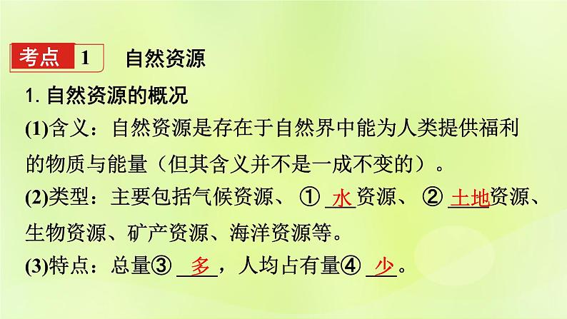 湘教版中考总复习22第3章中国的自然资源基础知识梳理课件第3页