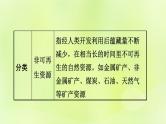 湘教版中考总复习22第3章中国的自然资源基础知识梳理课件